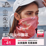 伯希和（Pelliot）户外魔术头巾男女透气围脖四季防护遮脸防沙骑行面罩16803202粉色