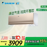 大金空调 大1匹 新二级 E-MAX7变频冷暖家用康达无风感空调挂机国家补贴以旧换新空调扇ATXS226WC-N