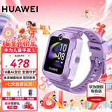 华为（HUAWEI）【咨询享优惠】儿童手表 5 华为智能高清视频通话4G全网通快充大电池拍照电话手表离线定位防沉迷 仲夏紫【表带+高清贴膜*2+支持微信】