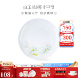 华光泡面碗汤碗碟盘 筷勺 盘碟碗厨具套件 中式骨瓷家用餐具 白玉兰 8英寸平盘