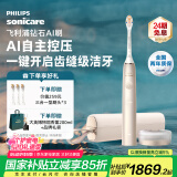 飞利浦（PHILIPS）【肖战推荐】钻石Ai电动牙刷 送男生/女友 生日 520礼物 充电旅行盒清除牙菌斑HX9996金 国家补贴