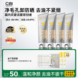 C咖双管洗面奶80g*4氨基酸控油洁面乳去黑头角质可卸妆卸防晒男女