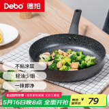 Debo德铂平底锅不粘锅家用牛排煎锅精铁煎炒锅电磁炉燃气灶通用