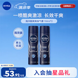 妮维雅（NIVEA）男士海洋酷爽爽身气雾 150ml*2（腋下止汗喷雾 抑汗干爽 ）