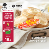 光合星球babycare儿童零食夹心米饼奶酪味儿童磨牙饼干32g