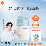 美康粉黛【林一同款】美白防晒精华乳防晒霜清爽不油腻学生 防晒精华乳25g