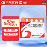 [严迪] 罗红霉素分散片75mg*12片/盒