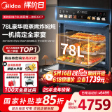 美的（Midea）78L知味微波AI变频微蒸烤一体机  纯平全嵌 杯水鲜蒸轻脂燃卡蒸烤箱一体机 微蒸烤炸炖5合1体机GC7