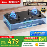 美的（Midea）燃气灶双灶家用5.0KW大火力黑晶宽面板台嵌两用双灶液化气灶Q330