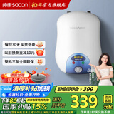 帅康（Sacon）【国家补贴15%】6.5升速热储水式电热水器 节能速热 家用厨宝 DSF-6.5W 6.5L 1500W 上出水