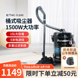 松下（Panasonic）吸尘器 桶式吸尘器 家用有线手持大功率商用清洁机除尘器 多重过滤 强劲吸力 【15L】MC-YL690