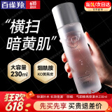 百雀羚（PECHOIN）爽肤水 补水保湿清爽控油提亮肤色去黄柔肤水化妆水男女士护肤品 气韵焕亮保湿水230ml