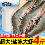 缤鲜 虾 青岛大虾基围虾鲜活青虾白虾海虾对虾冰虾冻虾生鲜 虾类批发 盐冻大虾 3.6斤(净重)  17-21cm【单只冻 特大虾王】