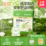润本（RUNBEN）植物精油舒舒贴16片成人宝宝儿童呼吸缓解流感防护舒畅清新通气贴