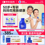 万益蓝WonderLab 50岁+中老年益生菌30瓶 肠胃益生菌成人父亲母亲送礼