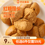 巴比【59元任选6件】包子烧麦馒头儿童早餐组合套装速食速冻面点 红糖馒头210g（6只）