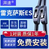 湃速适配12-26款雷克萨斯ES200/ES250/ES300h/ES350/ES260雨刮器胶条