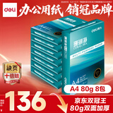 得力（deli）珊瑚海A4打印纸 80g500张*8包一箱 双面使用 加厚复印纸 整箱4000张7351【销冠系列】