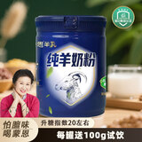 蒙恩低GI纯羊奶粉全脂高钙零蔗糖儿童中老年糖尿病成人内蒙古特产乳粉 600克（金钻臻纯-每罐送100克）