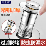 贝意品洗手盆漏水塞子弹跳芯通用按压式下水器防臭防堵水池脸面盆过滤网