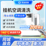 空调清洗服务上门服务 圆柱机柜挂机中央空调风管机清洁 家电清洗上门服务 挂机空调清洗
