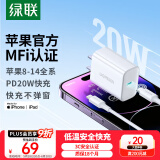 绿联MFi认证氮化镓充电器20W充电头Type-C+数据线快充套装适用苹果iPhone14/13/12/11promax手机iPad