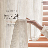未来式幻影纱窗帘竖百叶窗纱帘透光不透人梦幻阳台防晒遮光2025新款客厅 扶风纱-米色（当天发货)(送挂钩） 【定制/穿孔/免费改短/高温定型】联系客服