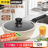 炊大皇 炒锅不粘锅 日式压铸易洁少油烟平底煎炒锅24cm 磁炉通用B49773