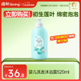 启初儿童宝宝洗发水沐浴露二合一 温和配方温和易冲洗 520ml 植物之初