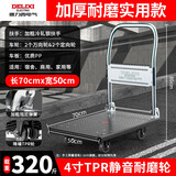 德力西电气（DELIXI ELECTRIC）小推车仓库拉货平板车折叠拖车增强【4寸TPR静音轮】载重320斤