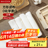 美厨（maxcook）蒸笼布 蒸馒头布笼屉布 方形40cm 5片装MCPJ1221