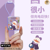 SUPER MOUSE【国标CCC认证】迷你随身充电宝快充新款可爱拍照鸭自带双线10000毫安小巧便携式移动电源可上飞机
