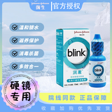 强生全视blink百利泠隐形眼镜护理液硬性rgp角膜塑形镜接触镜润眼液 润澈润眼液15ml*3【24小时内发货】