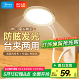 美的（Midea）LED夹子台灯儿童卧室床头宿舍书桌学生学习充电式家用小台灯