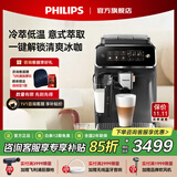 飞利浦（PHILIPS）【补贴15%】冷萃咖啡机全自动意式 美式家用办公室全自动咖啡机浓缩冷热萃取研磨一体机EP3341 【升级款】+冷咖+彩屏|黑银