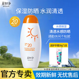 美加净防晒霜女隔离防晒乳轻薄水润室内夏季旅行户外男女士军训便携随身 水感保湿防晒乳SPF20,PA++100ml