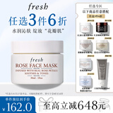 Fresh馥蕾诗玫瑰精萃面膜30ml补水保湿密集滋润 生日礼物送女友男友