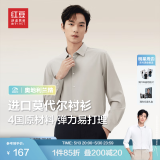 红豆【轻云衬衫】免烫长袖衬衫男含桑蚕丝莫代尔弹力凉感衬衣男白衬衫 K1橡木咖【莫代尔】 44 【建议190-200斤】
