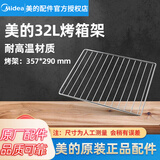 美的原厂配件电烤箱配件烤盘烧烤网架接油盘烘焙专用 【美的】357*290mm  32L  烤架