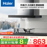 海尔（Haier）抽油烟机 顶吸式油烟机大吸力家用 升级21.5风量大吸力 高频自清洁挥手智控 政府补贴20%油烟机T11