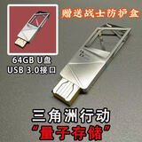 泰利奇三角洲行动周边非洲之心模型手办玩具收藏礼品礼物游戏战利品摆件 量子存储USB-64G【金属可存储】+战术防护盒