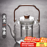 容山堂玻璃蒸煮茶壶养生壶大号泡茶壶电陶炉套装煮茶器提梁壶围炉煮茶器 海棠木把蒸煮提梁壶-平光 1L