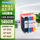 天色685墨盒适用惠普hp4615打印机5525墨盒3525 6525机型 685墨盒四色套装-1450页