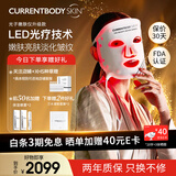 CURRENTBODY【章小蕙推荐品牌】红光修复面膜仪LED光子美容仪大排灯提拉紧致升级版白色女生生日礼物送女生