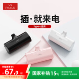 爱沃可（iWALK）胶囊充电宝迷你便携充电宝口红大小mini无线应急电源Type-c接口适用于iPhone16/15小米华为 粉色