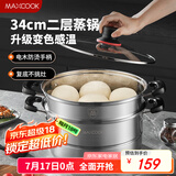 美厨（maxcook）不锈钢蒸锅 34cm二层蒸锅汤锅 感温设计 燃气炉电磁炉通用MCZ934