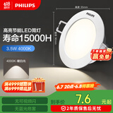 飞利浦（PHILIPS）led筒灯射灯嵌入式客厅吊顶用超薄护眼孔灯3.5瓦4000K孔80mm