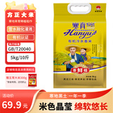 方正大米【有机长粒冷水香米】5kg/10斤 雪融水灌溉 东北大米 新米 真空装
