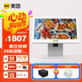美团单屏收银机一体机收款机餐饮店外卖对接扫码点餐支付收银系统（主机+58打印+标签机）单屛套餐四
