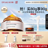 达尔肤（DR.WU）复合酸调理面膜80g果酸水杨酸抗痘控油收毛孔涂抹冻膜护肤送女友